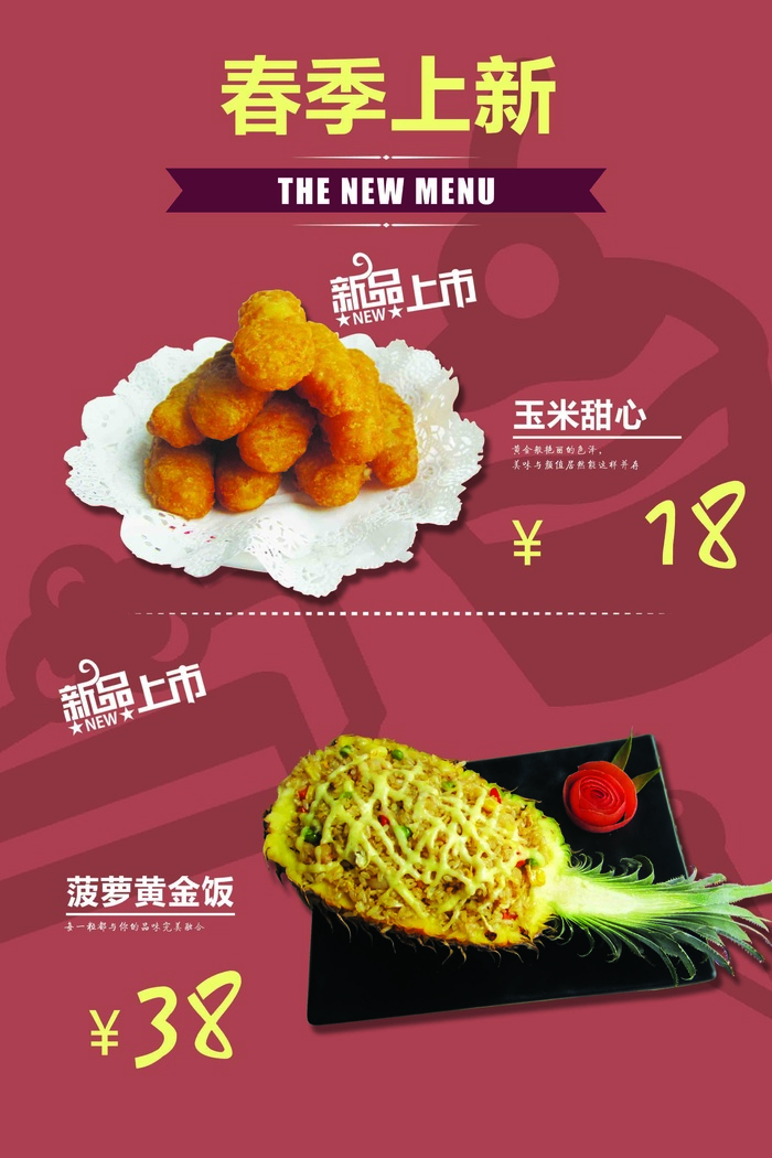 铁锈红简约风春季餐厅美食菜品上新海报