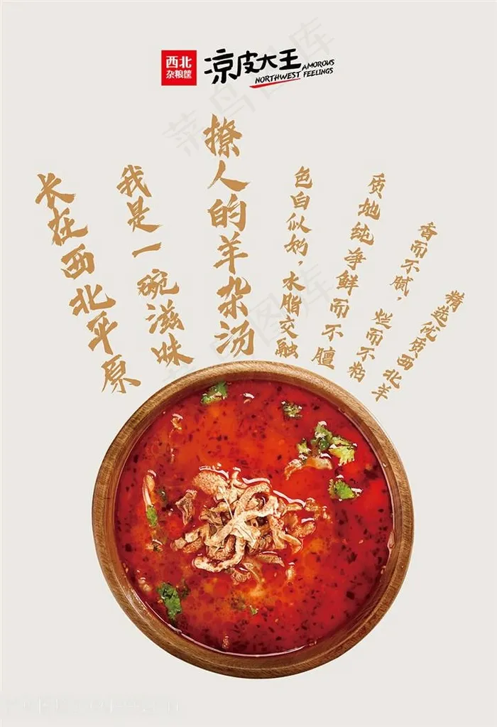 麻辣羊杂汤个性广告语图片