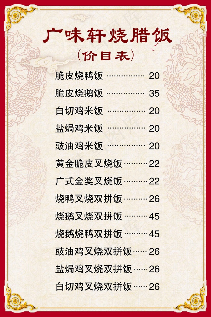 菜单 点菜单psd模版下载