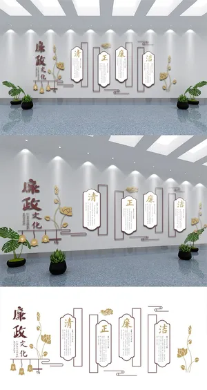 中国风清正廉洁文化墙党建文化墙