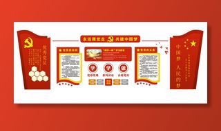 党建永远跟党走中国梦立体文化墙