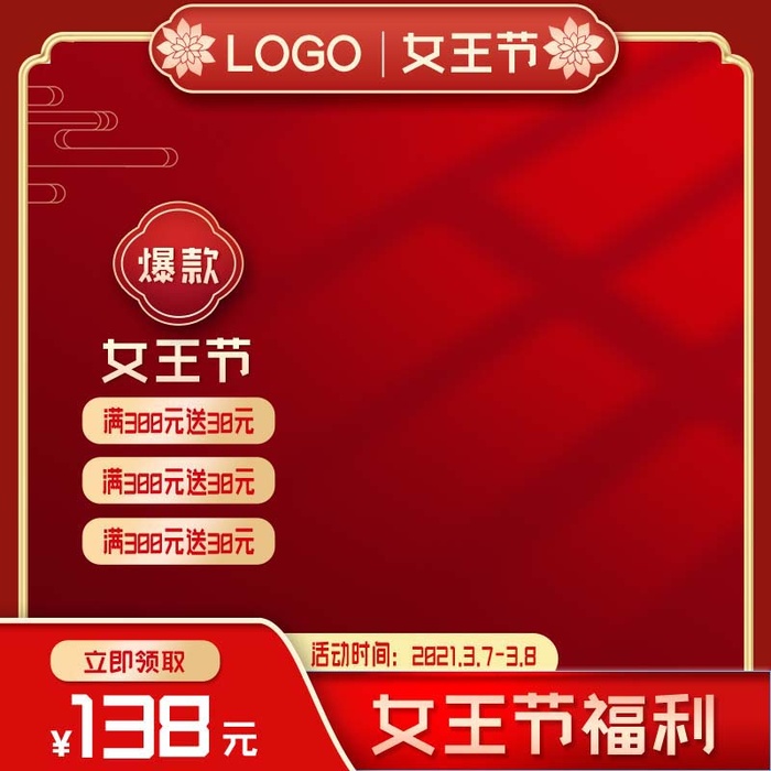 电商主图 主图图片psd模版下载