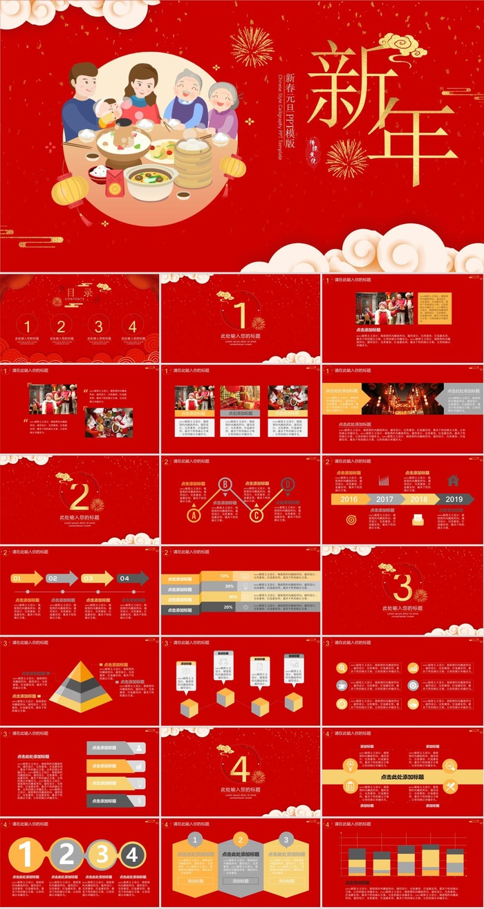 新年年会元旦ppt模版