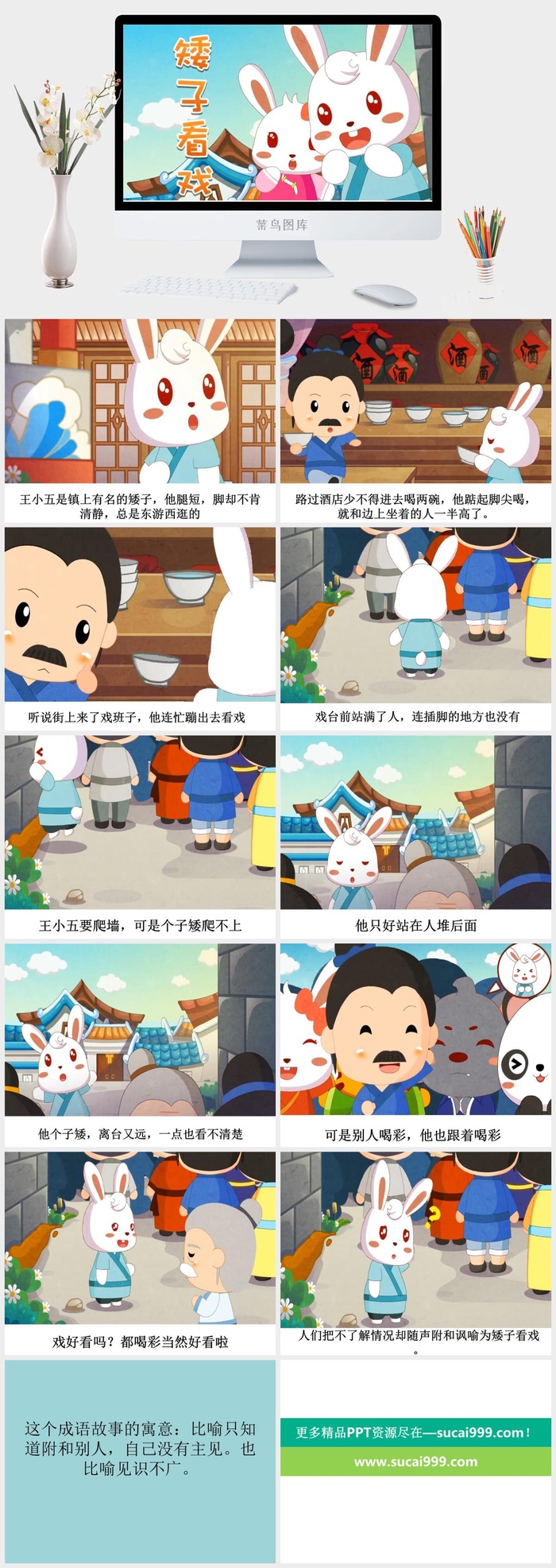 矮子看戏成语故事ppt模板