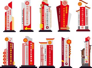 中式乡村振兴精神堡垒图片