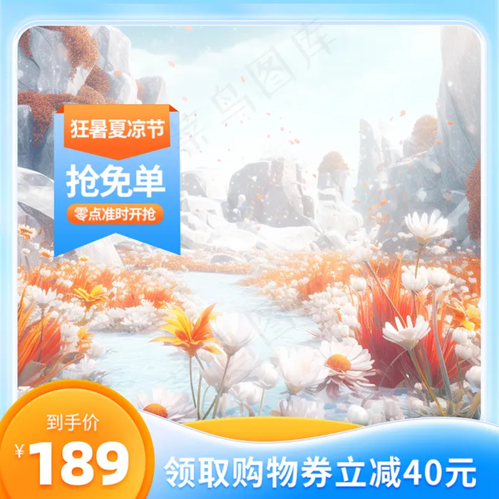 狂暑季清凉节虚拟植物主图大促psd模版下载
