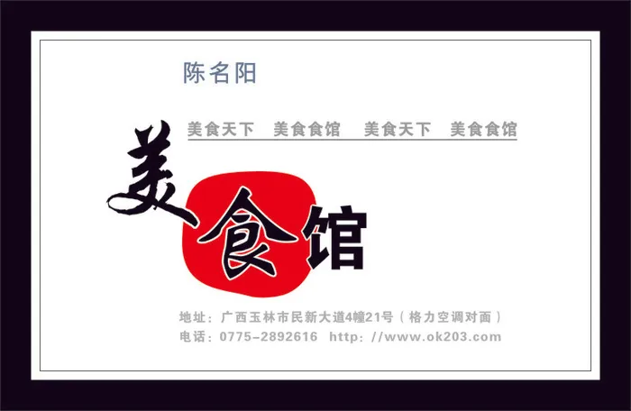 餐饮名片设计cdr矢量模版下载