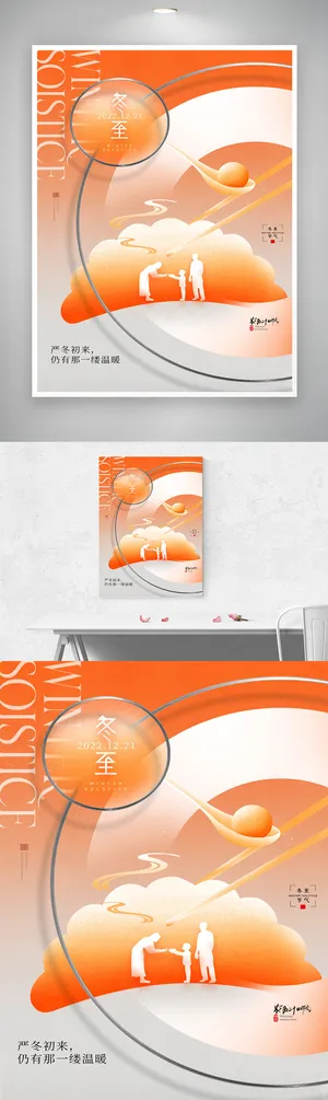 简约冬至二十四节气海报图片