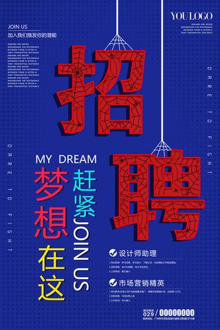 市场营销精英招聘海报psd模板