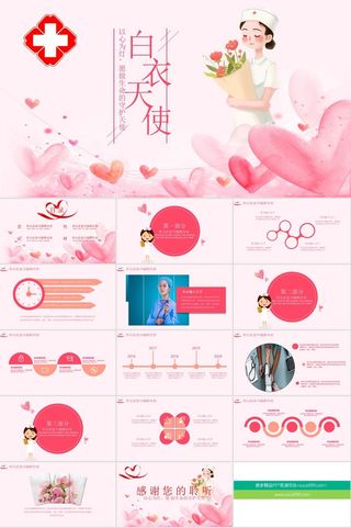 国际护士节天使PPT模板ppt模版
