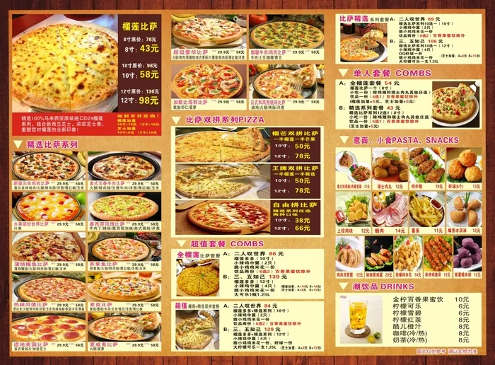 点菜单菜牌餐牌披萨pizzacdr矢量模版下载