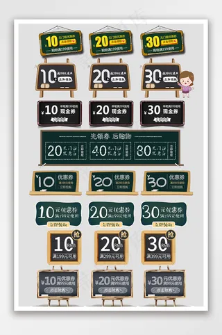 电商校园季开学季创意黑板优惠券