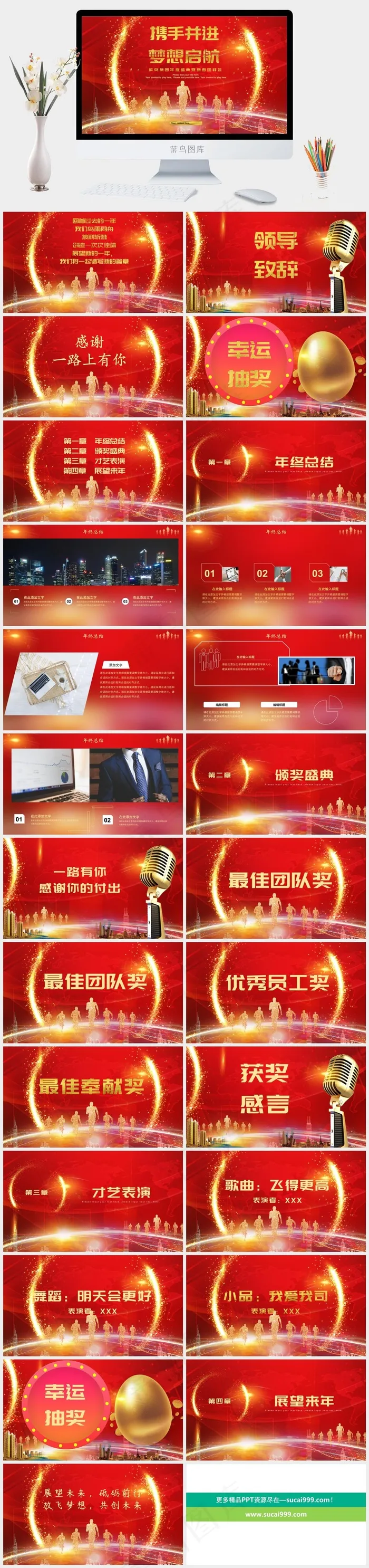 公司年会ppt模板颁奖典礼年终总结表彰庆典