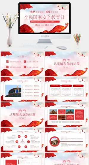 415全民国家安全教育日主题宣传教育PPT预览图