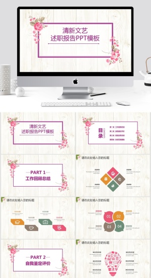 述职报告ppt预览图