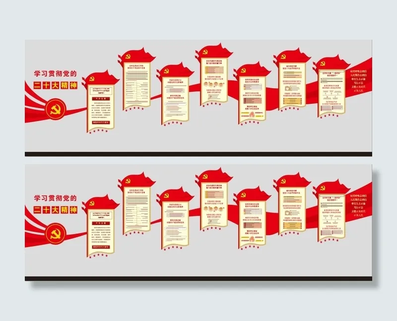 二十大报告文化墙 党建文化墙cdr矢量模版下载