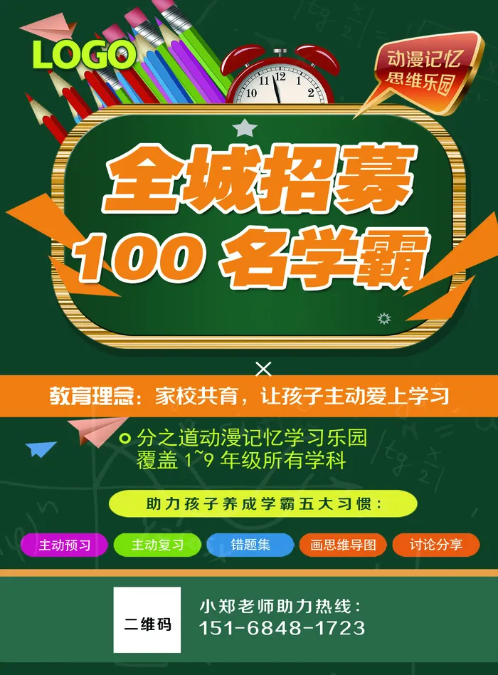 培训学校招募  绿色背景 全城招募  A4宣传单页