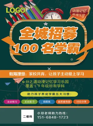 培训学校招募  绿色背景 全城招募  A4宣传单页