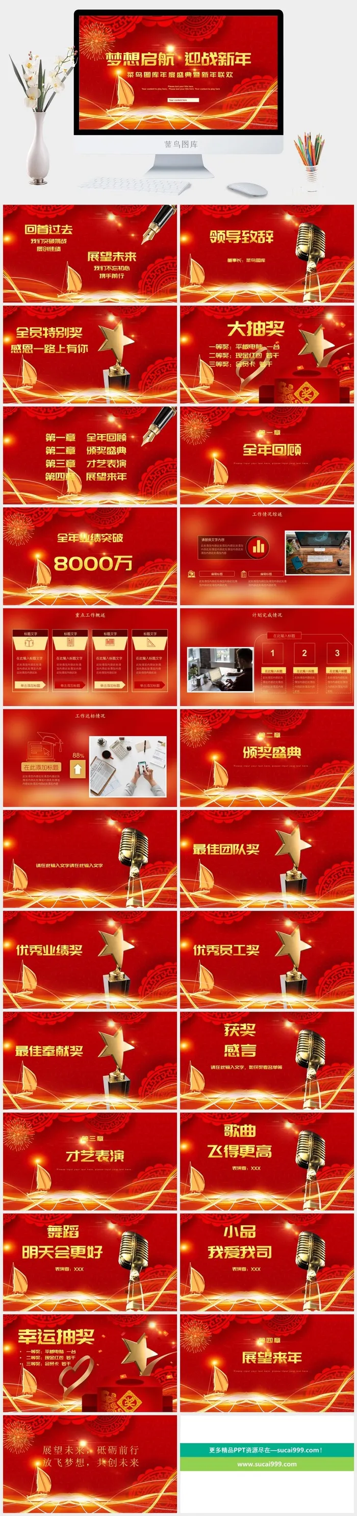 企业年会ppt模板答谢会颁奖典礼表彰庆典