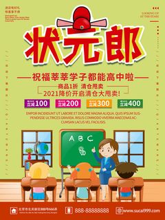 高考加油高考海报冲刺逢考必过模板PSD分层设计素材