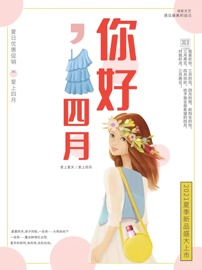 简约小清新4月四月你好春暖花开春天励志宣传海报模板PSD设计素材psd模版下载