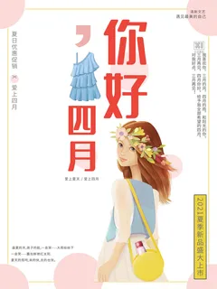 简约小清新4月四月你好春暖花开春天励志宣传海报模板PSD设计素材