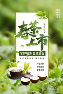 春茶上市茶馆红绿茶国潮风展板尝鲜茶叶茶道创意海报模板素材设计 春茶上市茶馆红绿茶国潮风展板尝鲜茶叶茶道创意海报模板素材设计