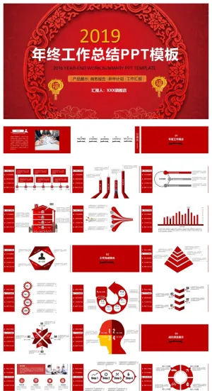 年终工作总结PPT模板预览图