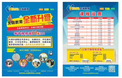 辅导班宣传页设计印刷