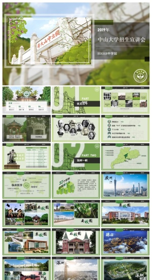 中山大学-张乐怡-PPT模板