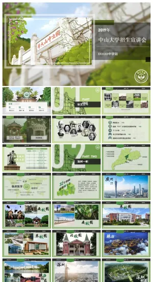 中山大学-张乐怡-PPT模板预览图