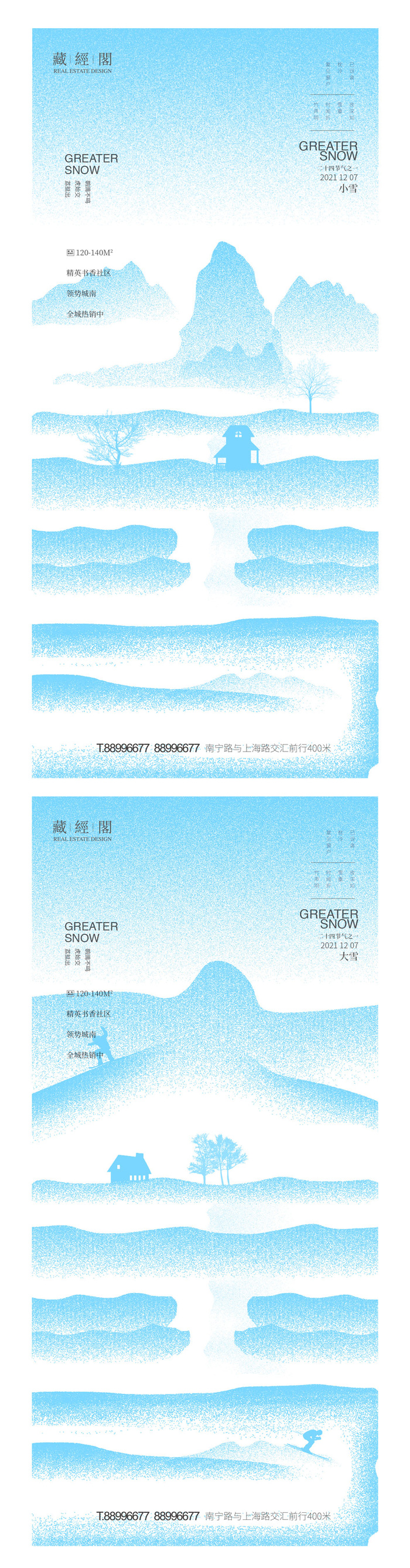 小雪海报设计psd模版下载