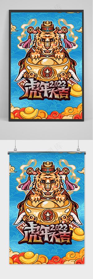 手绘虎年大吉新年中国风海报
