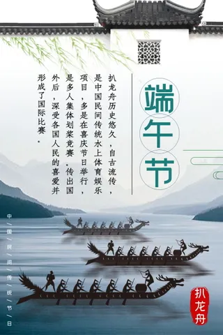 端午节海报