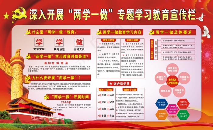 两学一做1cdr矢量模版下载