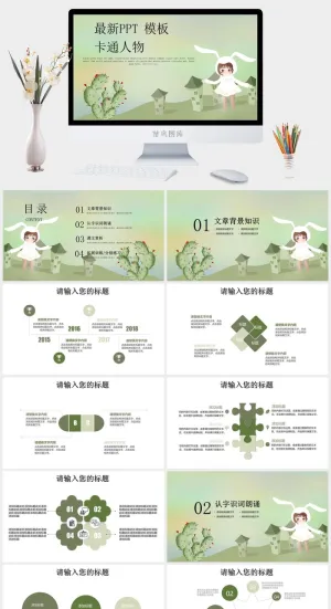 卡通小清新仙人掌与儿童PPT模板预览图