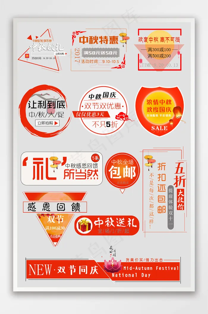 中秋节国庆节天猫淘宝促销标签psd模版下载