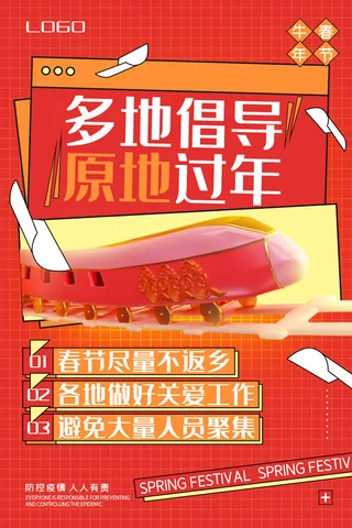 春节冬季肺炎疫情防控指南宣传海报插画展板PSD设计素材模板