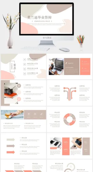 莫兰迪色系极简PPT模板预览图