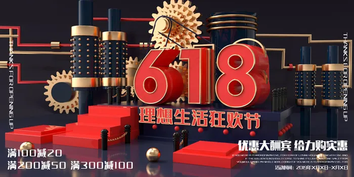 618海报双十一618主图psd模版下载