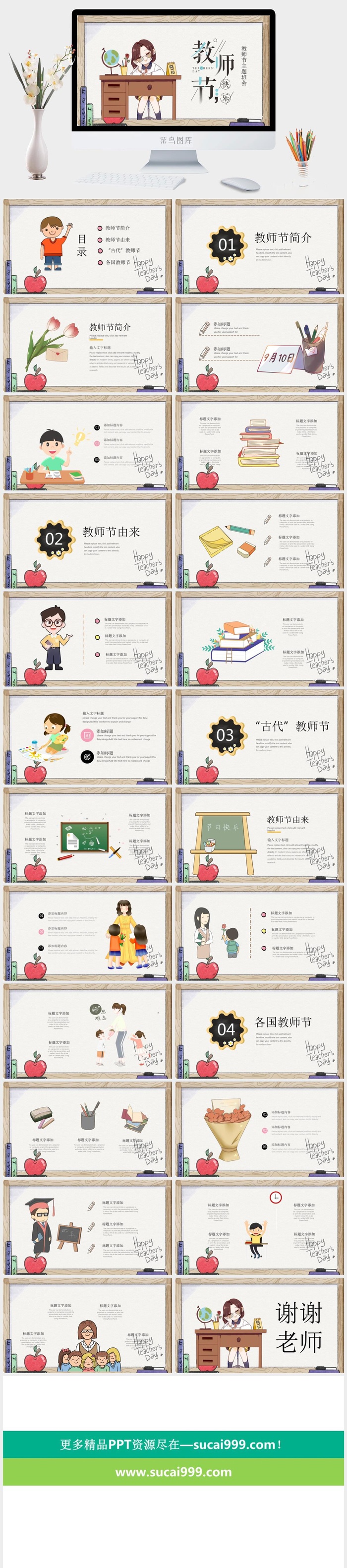 教师节手绘PPT模板