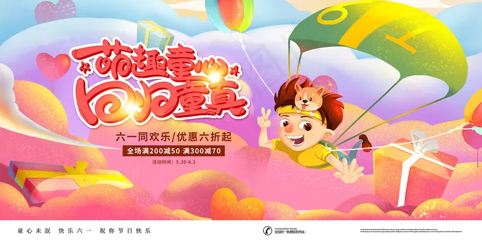 唯美手绘梦幻61儿童节海报psd模版下载