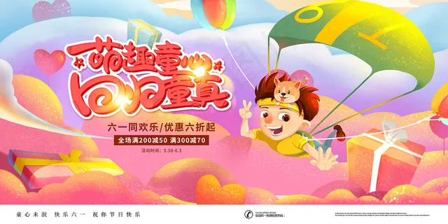 唯美手绘梦幻61儿童节海报