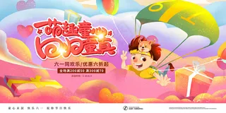 唯美手绘梦幻61儿童节海报