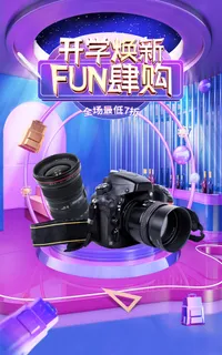 简约相机电商直播公众号海报