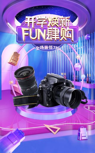 简约相机电商直播公众号海报