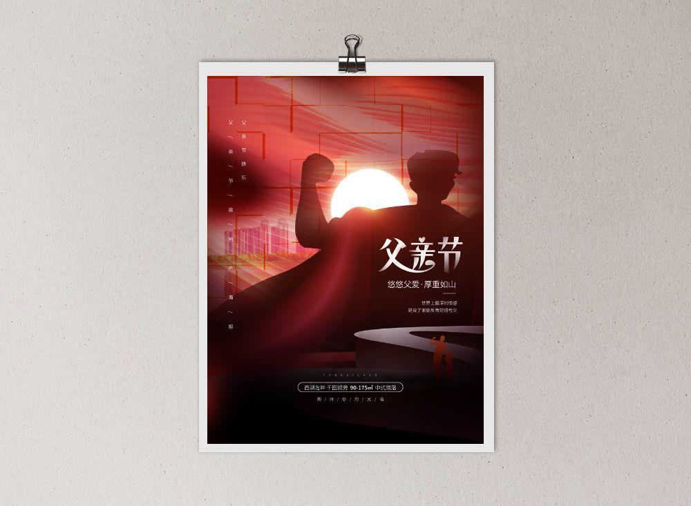 创意简约人物剪影父亲节海报
