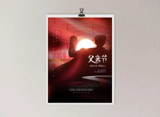 创意简约人物剪影父亲节海报