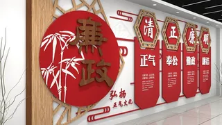 廉洁文化墙