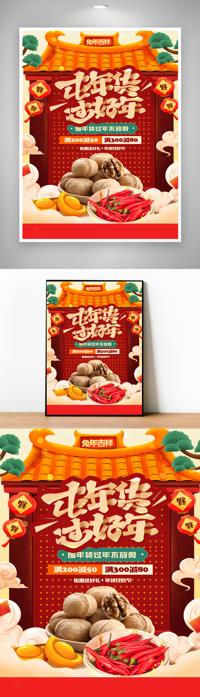 简约年货宣传海报psd模版下载
